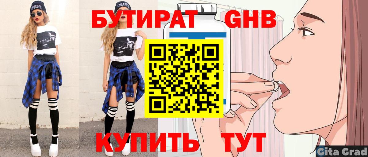 Ленинск-Кузнецкий  БУТИРАТ  Вход с VPN  БУТИРАТ GHB 