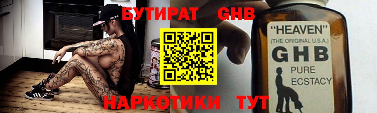 БУТИРАТ 99% Ленинск-Кузнецкий