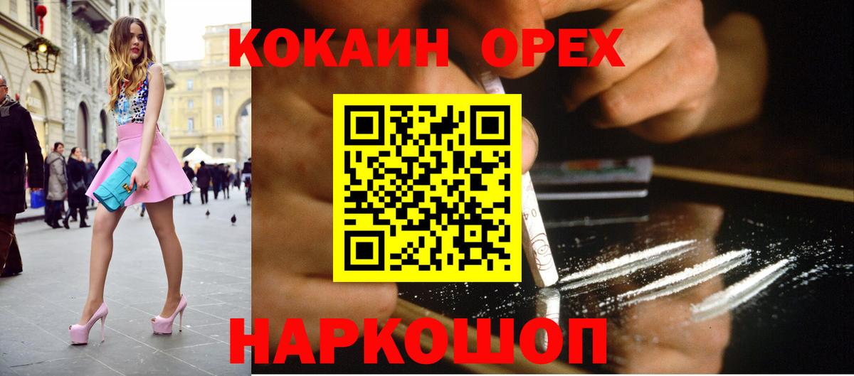 КОКАИН Fish Scale  COCAIN 97%  Ленинск-Кузнецкий  Вход с VPN 