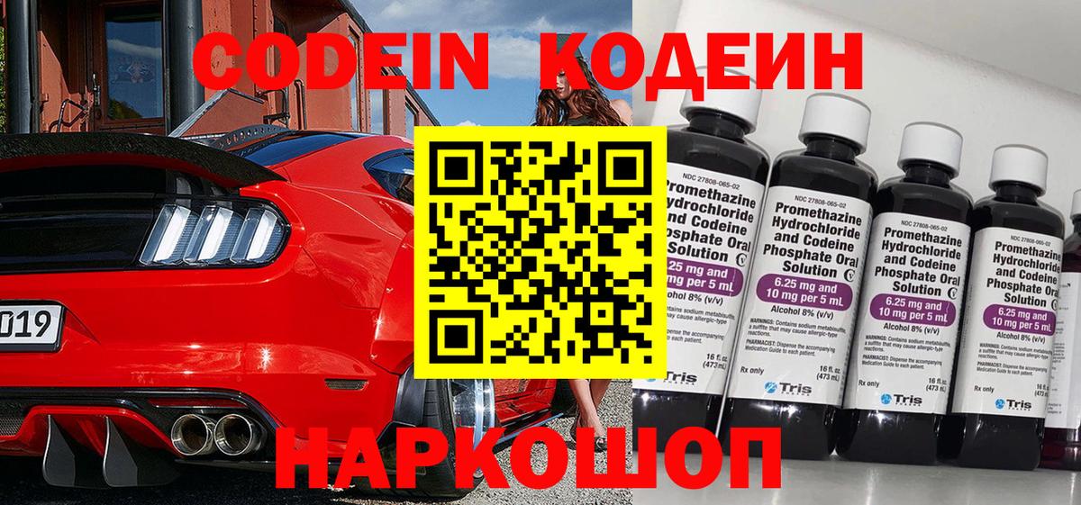 купить наркотик  Codein напиток Lean (лин)  Кодеиновый сироп Lean напиток Lean (лин)  Вход с VPN  Ленинск-Кузнецкий 