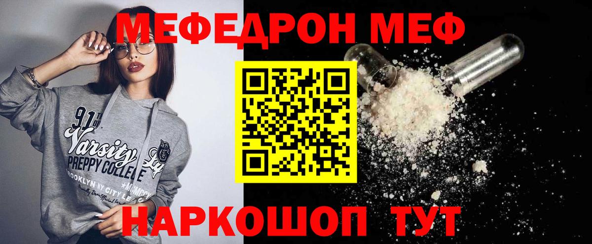 Мефедрон кристаллы Ленинск-Кузнецкий